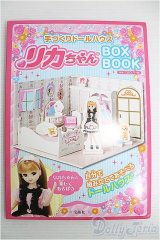 リカちゃんBOX BOOK I-24-12-15-1136-TO-ZI