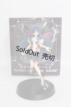 画像2: 【SALE】アクセルワールドプレミアムフィギュア黒雪姫 I-24-04-21-1056-TO-ZI