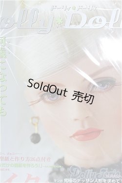 画像1: 【SALE】Dolly Dolly vol.01 I-24-09-29-1131-KN-ZI