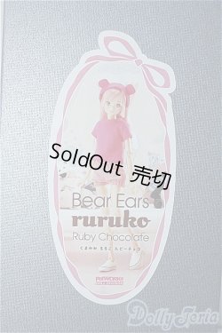 画像2: 【新品】くまみみruruko/ルビーチョコ A-24-07-03-214-TN-ZA