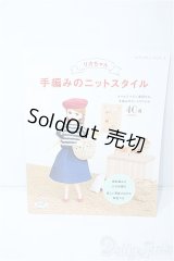 書籍/リカちゃん 手編みのニットスタイル Y-24-08-21-211-YD-ZY