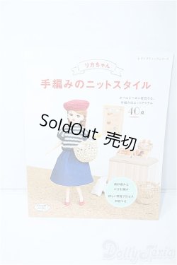 画像1: 書籍/リカちゃん 手編みのニットスタイル Y-24-08-21-211-YD-ZY