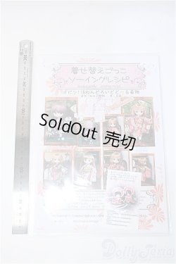 画像2: 着せ替えごっこ　ソーイングレシピ Y-24-10-30-034-YD-ZY