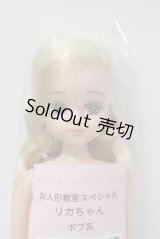 リカちゃん/お人形教室スペシャル　ボブ系 A-23-10-04-235-NY-ZA