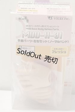 画像1: MDD/ハンドパーツ・フレッシュ A-24-04-17-1051-NY-ZU