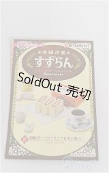 リーメント/老舗洋食すずらん：8特製ポークカツサンドをお土産に A-24-09-04-1052-NY-ZU