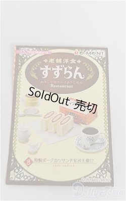 画像1: リーメント/老舗洋食すずらん：8特製ポークカツサンドをお土産に A-24-09-04-1052-NY-ZU