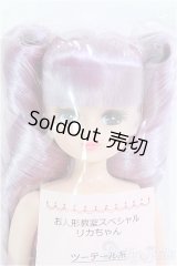 【SALE】キャッスル/お人形教室スペシャルリカちゃん I-24-06-02-1068-TO-ZI