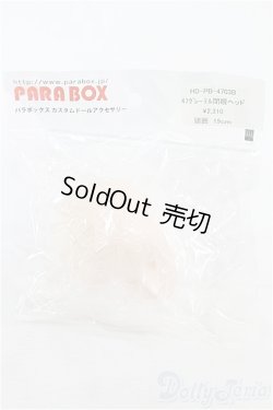 画像2: PARABOX/HD-PB-4703B:47グレーテル閉眼ヘッド I-24-06-02-1095-KN-ZI