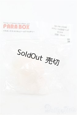 画像2: PARABOX/HD-PB-4703B:47グレーテル閉眼ヘッド I-24-06-02-1094-KN-ZI