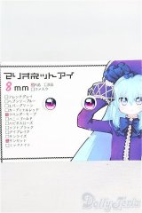 レジンアイ/8ｍｍ I-25-01-26-3011-TO-ZI