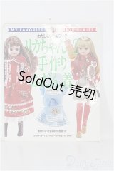 【SALE】わたしのドールブック/リカちゃんno.2 手作りふだん着 I-24-08-18-1135-TO-ZI