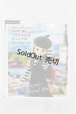 画像1: 【SALE】リカちゃん/書籍 かぎ針で編む リカちゃんのカジュアルワードローブ I-24-08-25-1133-YB-ZI