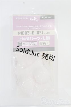 画像3: MDD/上半身パーツ(L胸/MDD3-B-03L) I-24-09-22-1131-TO-ZI