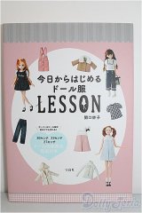 書籍/型紙の教科書　荒木さわ子 A-24-06-05-1116-TN-ZU