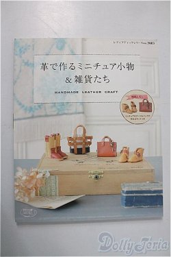 画像1: 書籍/革で作るミニチュア小物＆雑貨たち A-24-11-20-1109-KD-ZU