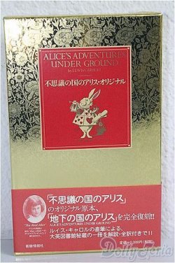 画像1: 書籍/不思議の国のアリス・オリジナル A-24-12-11-1075-KD-ZU