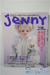 日本ヴォーグ社/JENNY　手づくりドレスと女のコの夢マガジン A-25-03-05-1061-TN-ZU