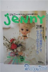 日本ヴォーグ社/JENNY　手づくりドレスと女のコの夢マガジン A-25-03-05-1062-TN-ZU