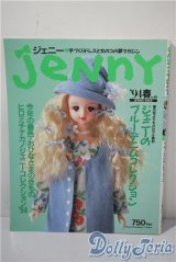 日本ヴォーグ社/JENNY　手づくりドレスと女のコの夢マガジン A-25-03-05-1065-TN-ZU