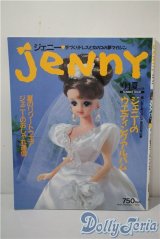 日本ヴォーグ社/JENNY　手づくりドレスと女のコの夢マガジン A-25-03-05-1066-TN-ZU