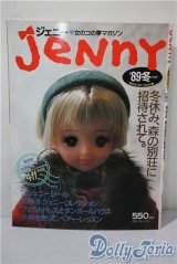 日本ヴォーグ社/JENNY　手づくりドレスと女のコの夢マガジン A-25-03-05-1070-TN-ZU