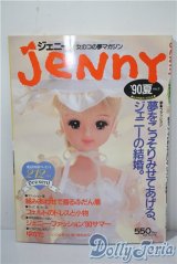 日本ヴォーグ社/JENNY　手づくりドレスと女のコの夢マガジン A-25-03-05-1072-TN-ZU