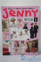 日本ヴォーグ社/jenny復刻版1 A-25-03-05-1073-TN-ZU