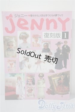 画像1: 日本ヴォーグ社/jenny復刻版1 A-25-03-05-1073-TN-ZU