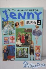 日本ヴォーグ社/jeNnY 復刻版2 A-25-03-05-1074-TN-ZU