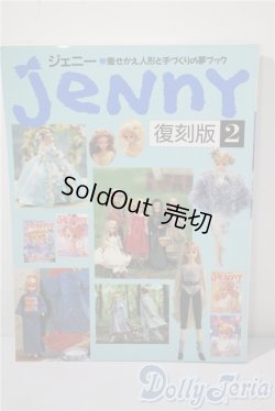 画像1: 日本ヴォーグ社/jeNnY 復刻版2 A-25-03-05-1074-TN-ZU