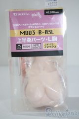 MDD3-B-03L/上半身胸パーツ・L胸 A-25-02-26-1098-TN-ZU