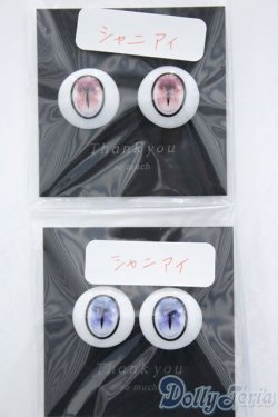 画像1: 【新宿マルイアネックス店 店頭販売商品】18ｍｍ/アニメアイ　2100140000015141-ZM