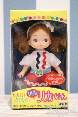 画像1: 【新宿マルイアネックス店 店頭販売商品】リカちゃん/リトルリカちゃん2代目　2100140000015978-ZM