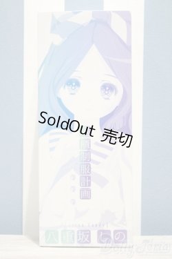 画像1: 【新宿マルイアネックス店 店頭販売商品】尾櫃制服計画/八重坂しの CottonCandy　2100140000016062-ZM