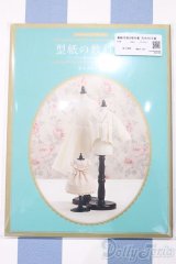 【新宿マルイアネックス店 店頭販売商品】書籍/型紙の教科書　荒木さわ子著