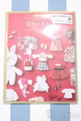 【新宿マルイアネックス店 店頭販売商品】書籍/オビツ11の型紙の教科書　荒木さわ子著