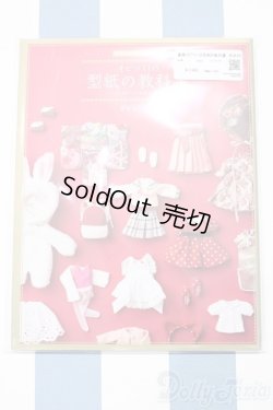 画像1: 【新宿マルイアネックス店 店頭販売商品】書籍/オビツ11の型紙の教科書　荒木さわ子著　2100150000002266-ZM