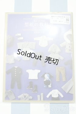 画像1: 【新宿マルイアネックス店 店頭販売商品】書籍/オビツ11の型紙の教科書　荒木さわ子著　2100150000002267-ZM