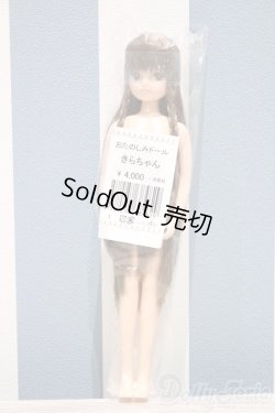 画像2: 【新宿マルイアネックス店 店頭販売商品】リカちゃん/きらちゃん　2100150000003614-ZM