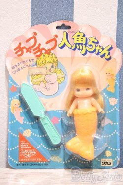 画像1: 【新宿マルイアネックス店 店頭販売商品】タカラ/チャプチャプ 人魚ちゃん 2100150000005600-ZM