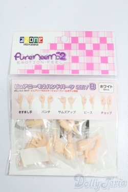 画像1: azone/ピュアニーモ2 ハンドパーツSET:B ホワイト S-25-03-09-233-GN-ZS