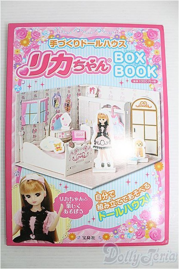 画像1: リカちゃんBOX BOOK I-24-12-15-1136-TO-ZI (1)