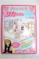 画像: リカちゃんBOX BOOK I-24-12-15-1136-TO-ZI