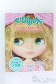 画像1: blythe/本ブライスコレクションガイドブック：レガシーコンティニューズ I-24-10-06-1138-TO-ZI (1)