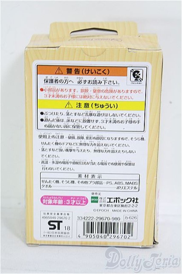 画像2: シルバニアファミリー/せんたく機・そうじ機 I-24-06-23-4015-TN-ZI (2)