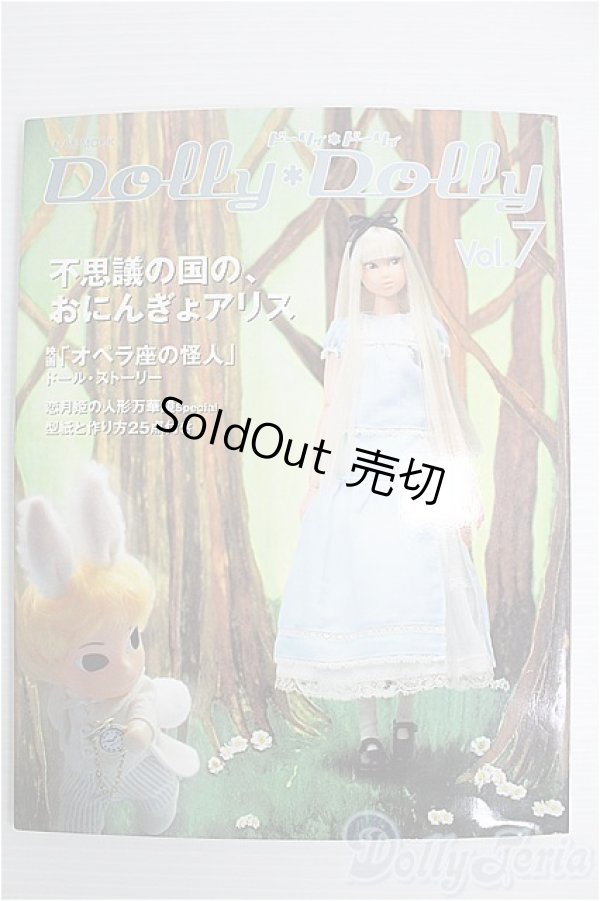 画像1: 【SALE】Dolly Dolly vol.07 I-24-10-20-1135-TN-ZI (1)