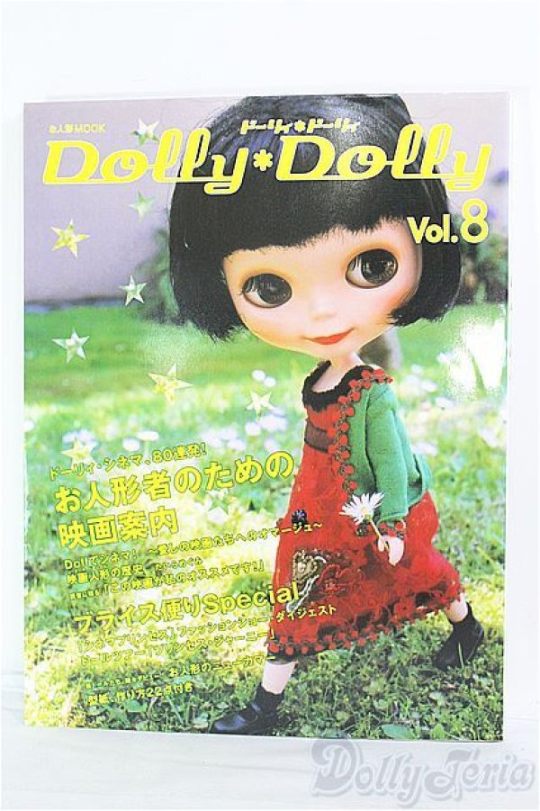 画像1: Dolly Dolly vol.08 I-24-06-23-1138-KN-ZI (1)