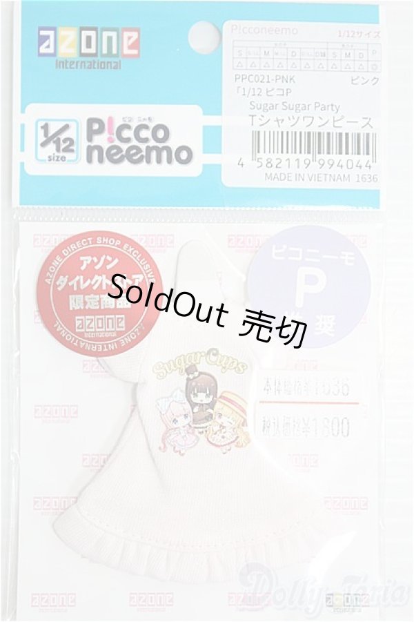 画像1: 【SALE】azone/OF：1/12ピコP Sugar Sugar Party Tシャツワンピース I-24-10-27-3134-KN-ZI (1)