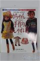 画像: リカちゃん/書籍 わたしのドールブック/リカちゃんno.5 みんなの手作りおしゃれ着 I-24-08-25-1131-YB-ZI